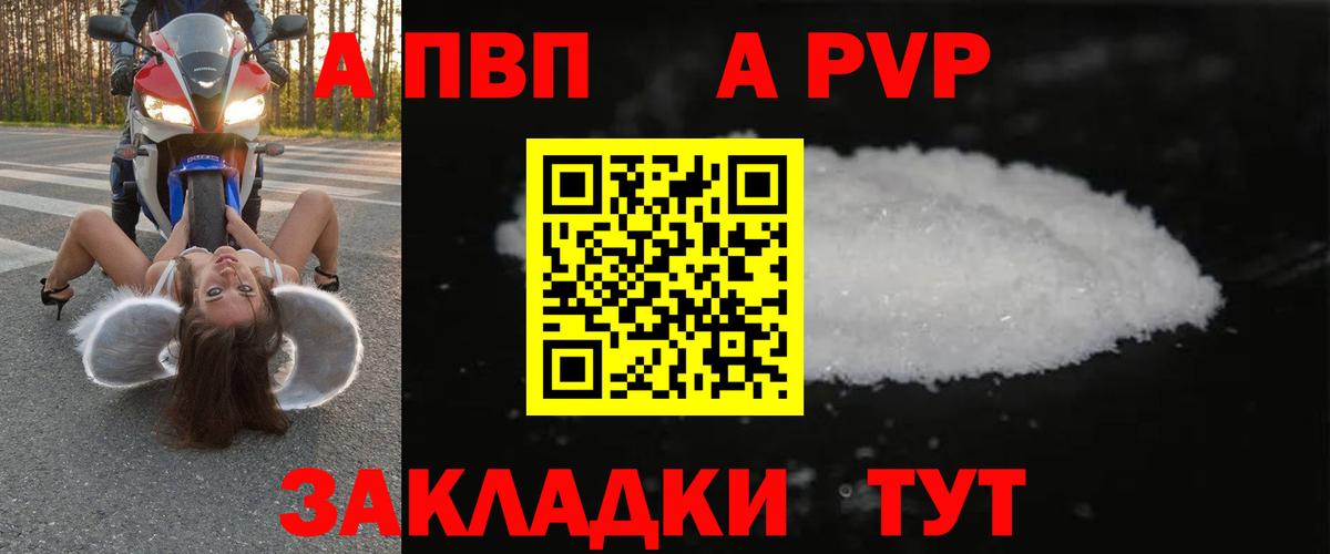 A-PVP крисы CK  Alfa_PVP СК  Удомля  Вход с VPN 