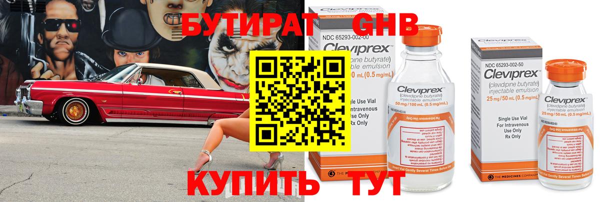 БУТИРАТ BDO 33% Удомля