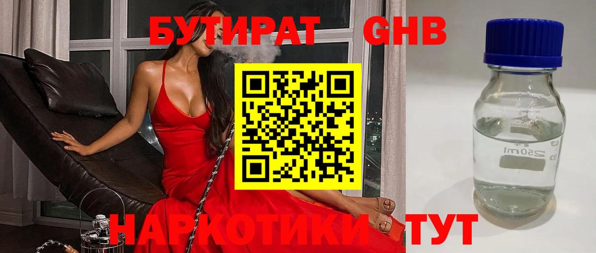 Удомля  Бутират  Вход с VPN  БУТИРАТ оксана 