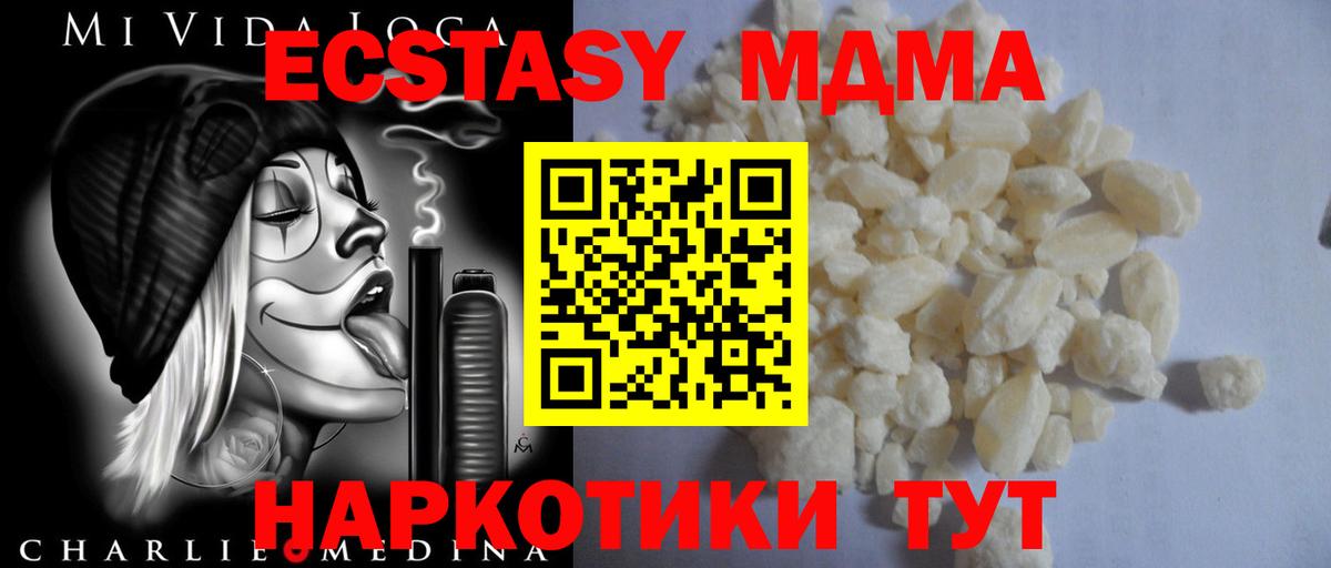 Удомля  МДМА Molly  Вход с VPN  MDMA кристаллы 