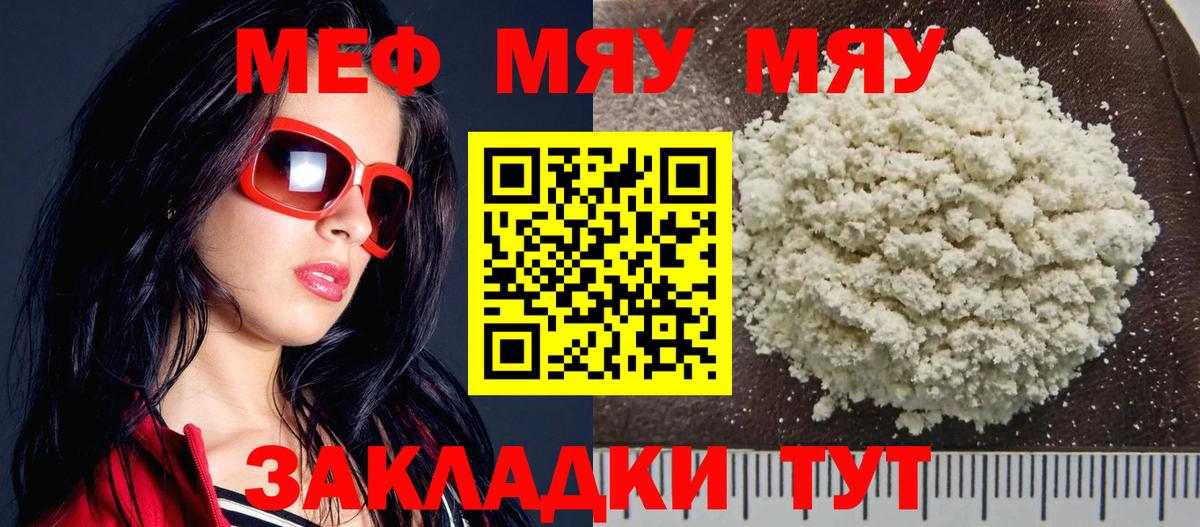 Меф  МЕФ VHQ  Удомля  Вход с VPN  МЯУ-МЯУ мяу мяу  МЕФ 